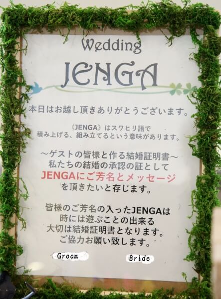 新潟市結婚式場　ブレストン　ナチュラル　森　どうぶつ　動物　自然　ウェルカムコーナー　インスタントカメラ　ジェンガ