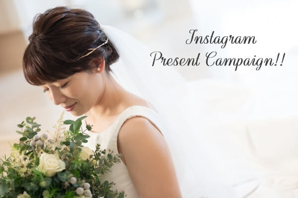 ≪今月までの応募が対象です≫卒花嫁さまもプレ花嫁さまもInstagram Present Campaignにぜひご参加ください❤