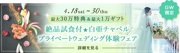 2026年4月特集フェア