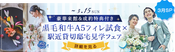 2026年3月特集フェア