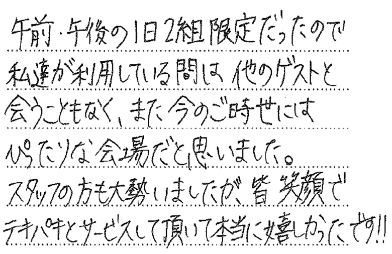 2021年6月挙式新郎新婦様より