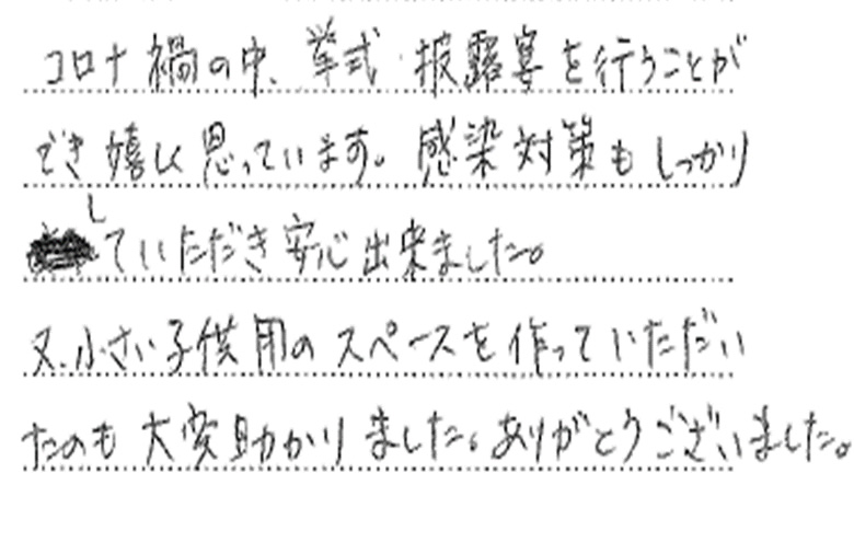 2021年6月挙式御家族様より
