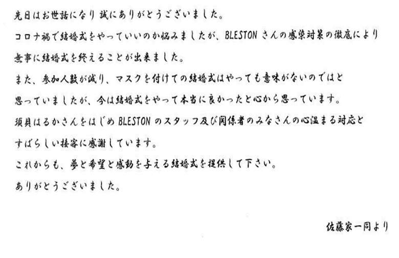 2021年6月挙式御家族様より